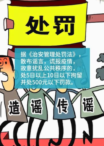 捉谣记#疫情当前,为你梳理造谣传谣要承担的那些法律责任