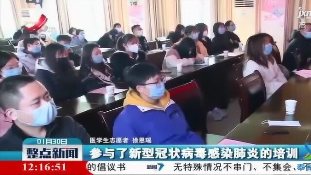 奉新:招募在校医学生志愿者进行培训,即将奔赴抗疫第一线