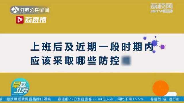 机关和事业单位疫情防控工作怎么做?这份《指南》请查收!