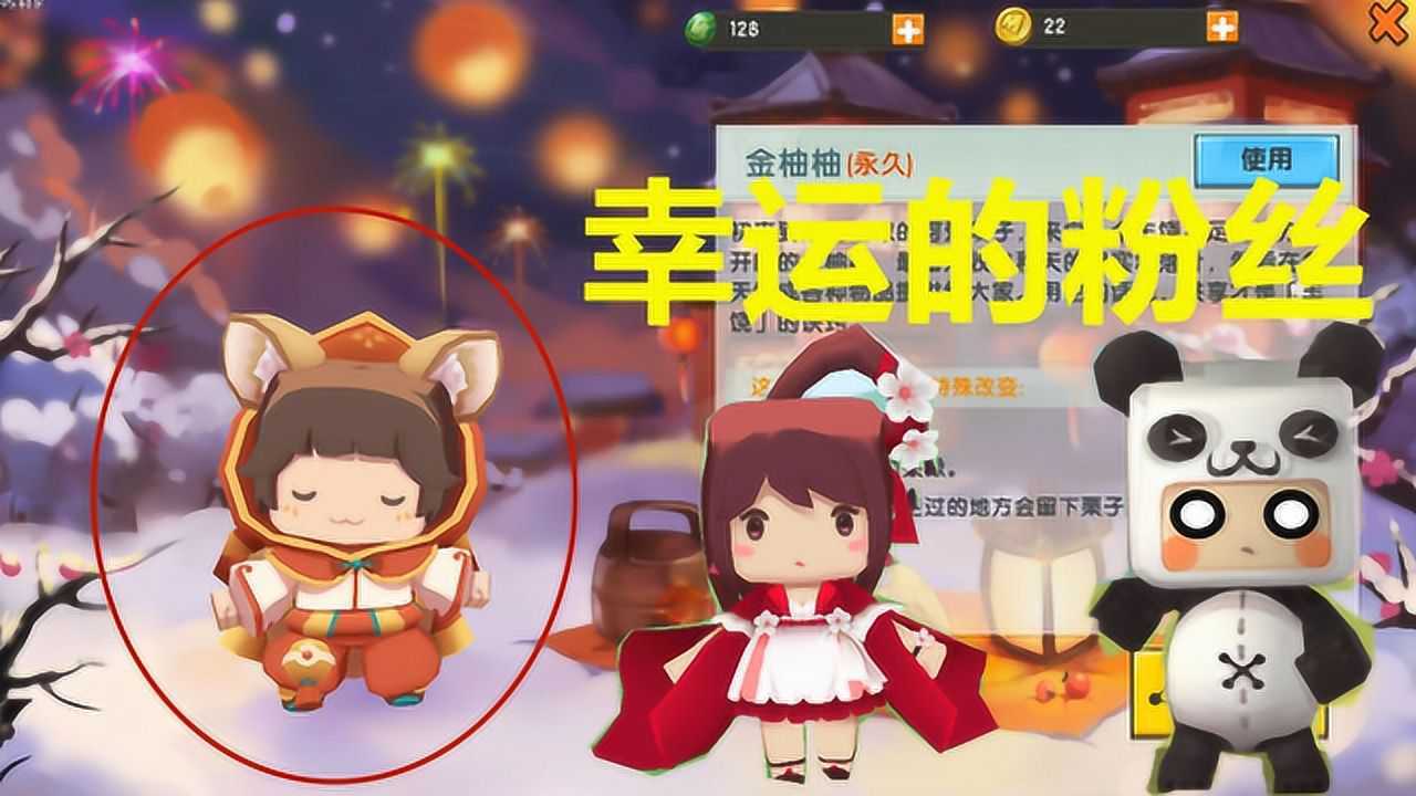 迷你世界水说的幸运粉丝免费获得永久皮肤金柚柚