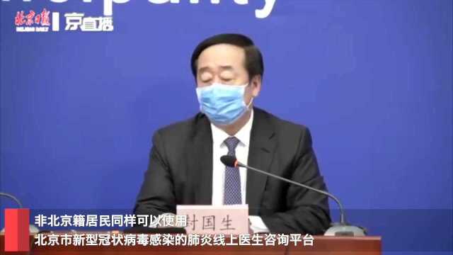 北京新型冠状病毒感染的肺炎线上医生咨询平台面向全国