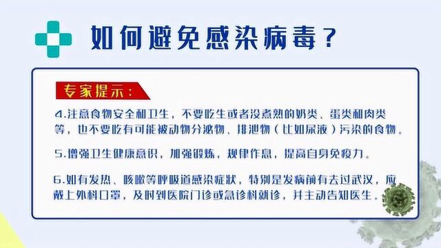 什么是新型冠状病毒?感染后会出现什么症状?