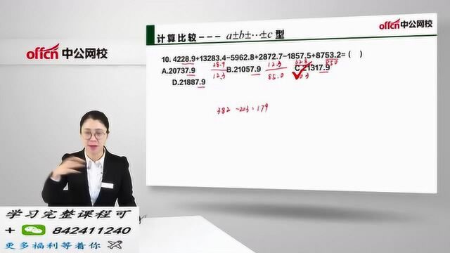 2020事业单位C类/事业编考试/自然科学专技类职业能力测试资料分析