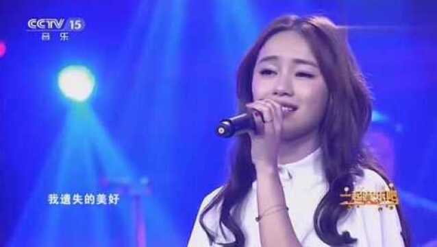 付梦妮演唱经典歌曲《遗失的美好》,歌声柔美动人,让人怀念