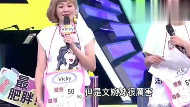 吴宗宪节目上圆圆陈怡吟测体脂 陈怡吟测:网友这么爱我吗?