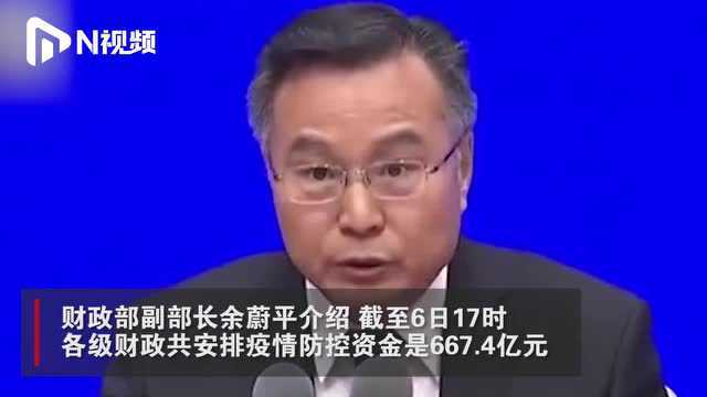 财政部:各级财政已安排疫情防控资金667.4亿元