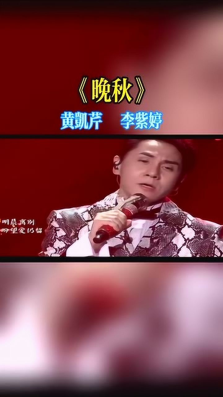 我们的歌音乐诗人黄凯芹和紫婷唯美动人演绎晚秋