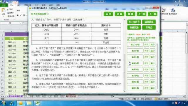 计算机二级 Excel 10030 初三(14)班的王老师