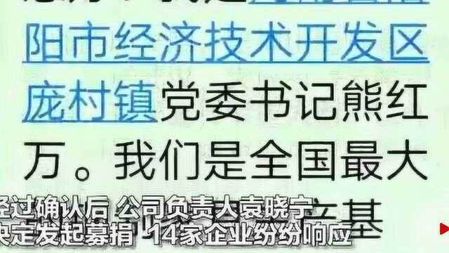 接到火神山医院订单后,洛阳14家企业连夜募集20万货物无偿赠送