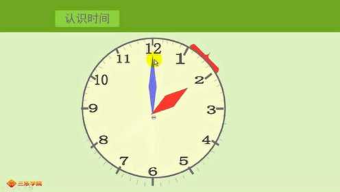 人教版数学小学二年级上册第17课：教会孩子认识时间，学会看钟表