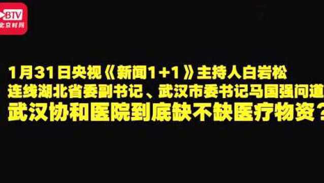 武汉协和医院到底缺不缺医疗物资?官方回应来了