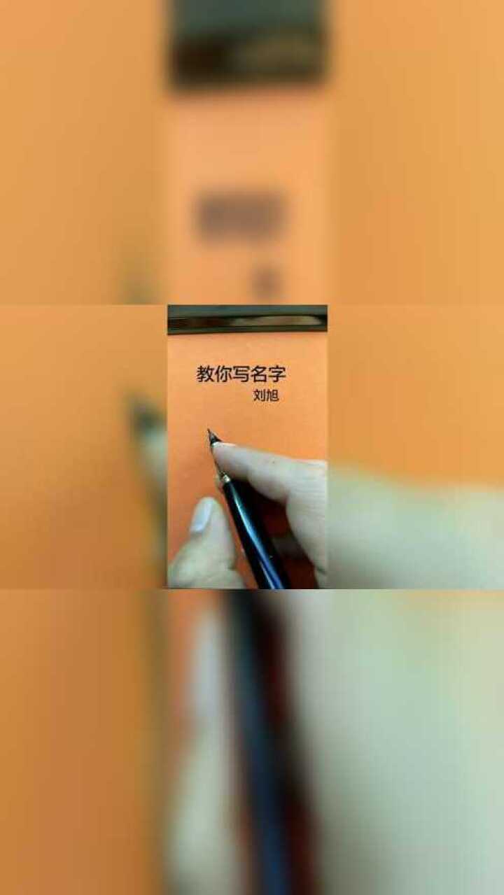 刘旭签名设计,同名的同学赶紧试一下吧