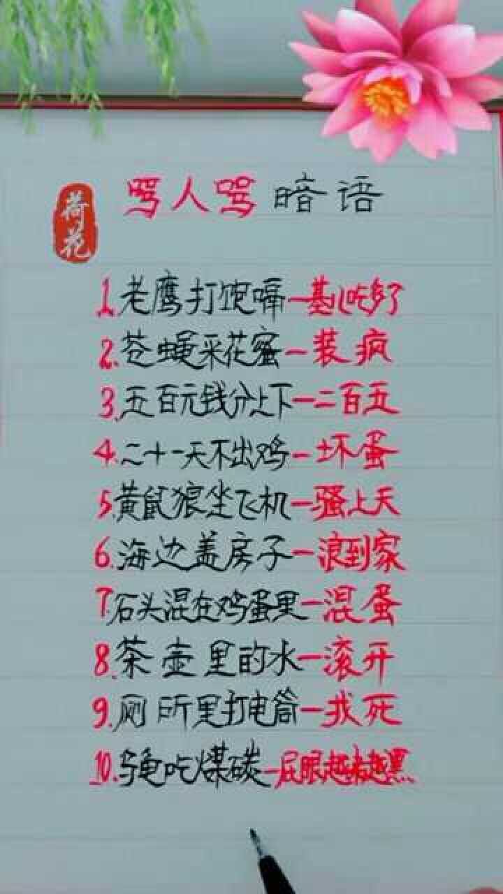 骂人的暗语你们懂吗