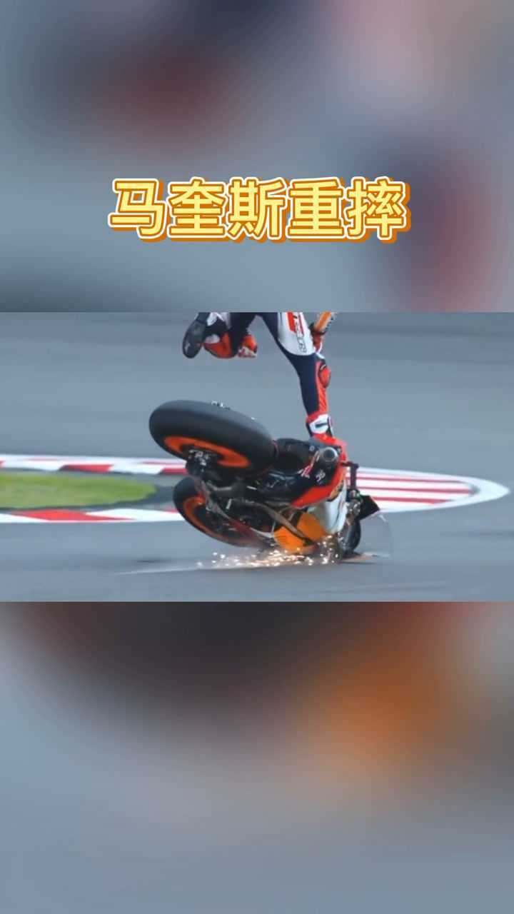 马奎斯重摔,看着让人揪心