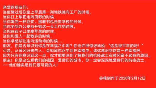 谁是最可爱的人? 谷粮制作于2020年2月12日