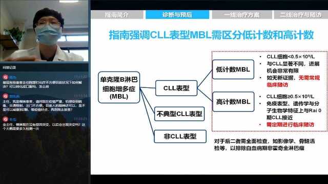 患者不要动,我们在行动——金洁教授:CLL规范化管理