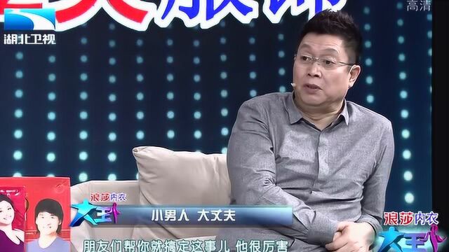 大王小王:郭志安讲述追求妻子的经过,曾被妻子家人阻拦