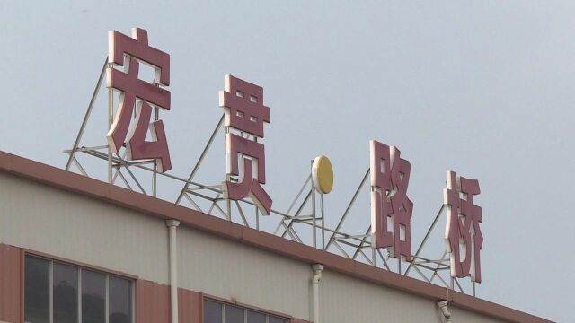 福建宏贯路桥:防疫与生产两手抓 安全有序复工生产