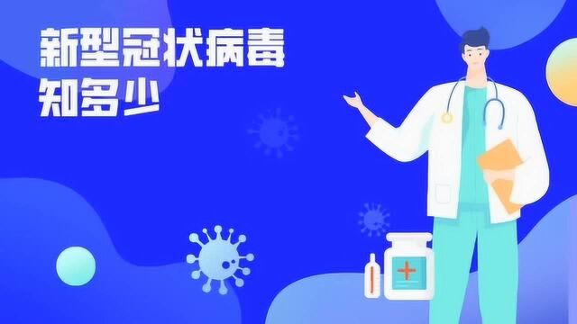 新型冠状病毒知多少,冠状病毒的结构是什么样的?