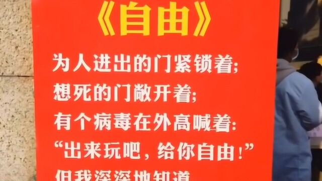 为让居民少出门小区烧脑写段子:大门前张贴“自由宣言”