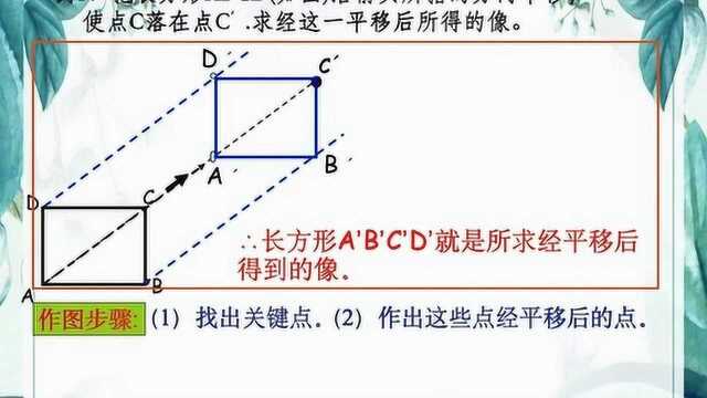 苏科版数学七年级下册7.3图形的平移