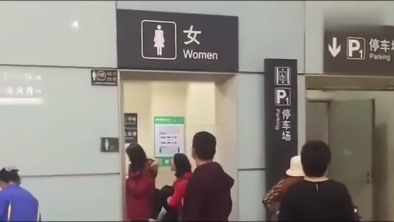 高铁站找不到男厕所了这两个女卫生间有什么区别吗