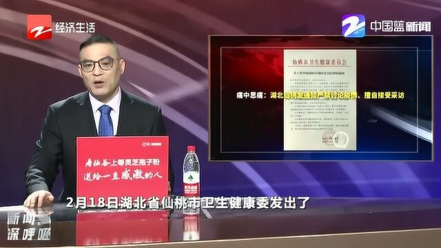 湖北仙桃通知:严禁讨论疫情、擅自泄露疫情情况?最新说明来了