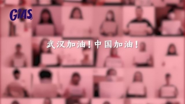 广东文理职业学院学子为武汉加油