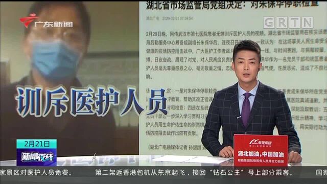 武汉一患者训斥医护人员,不依不饶打断解释,涉事患者被停职检查