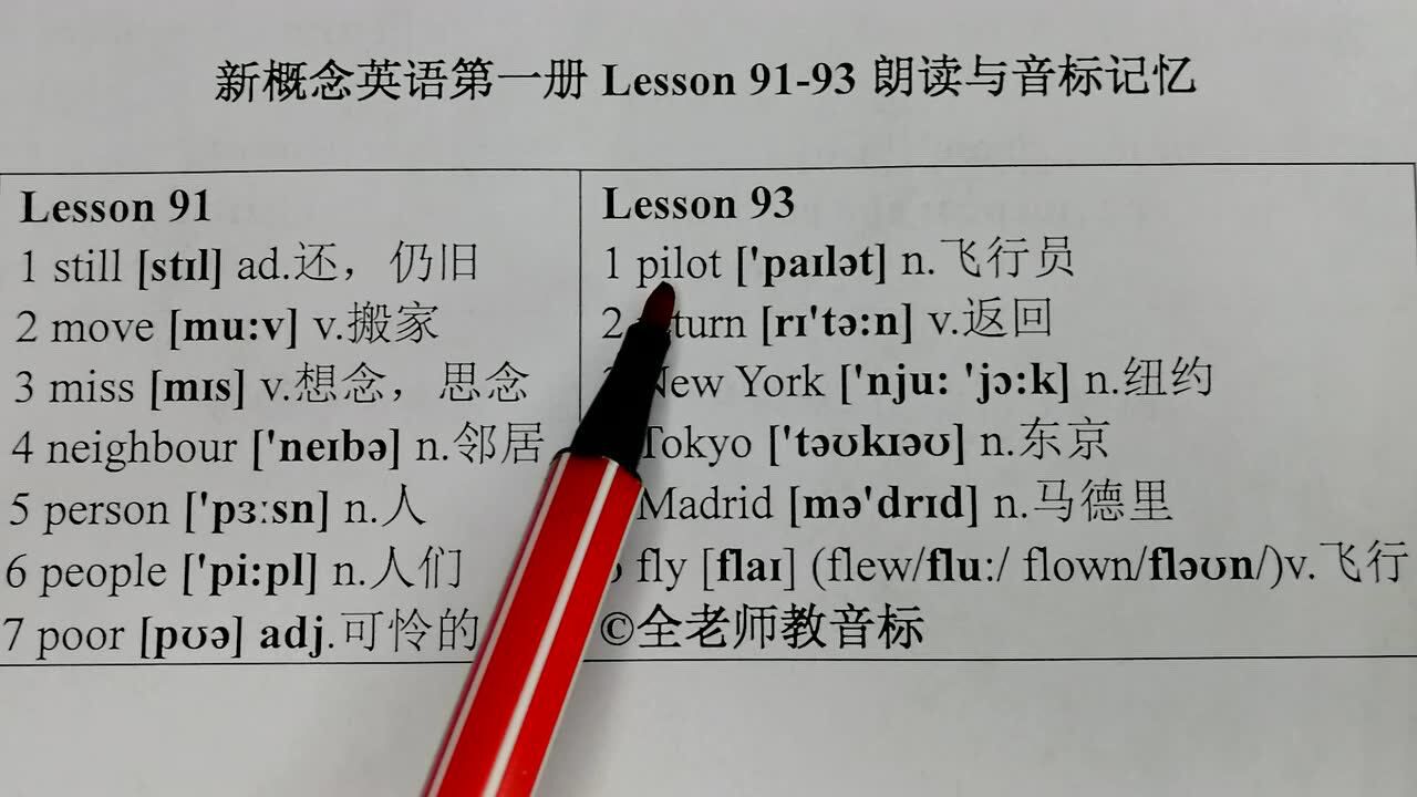 音標速記新概念第一冊英語單詞,lesson91-93