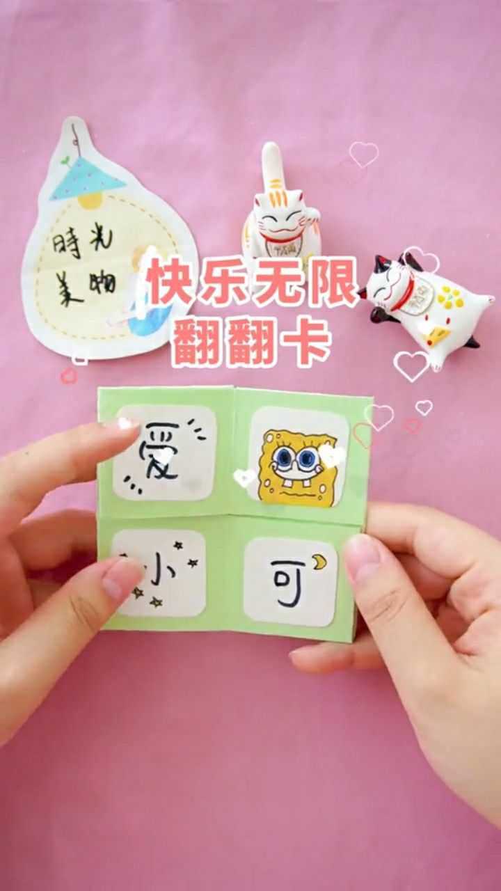 原来无限翻翻卡的做法这么简单