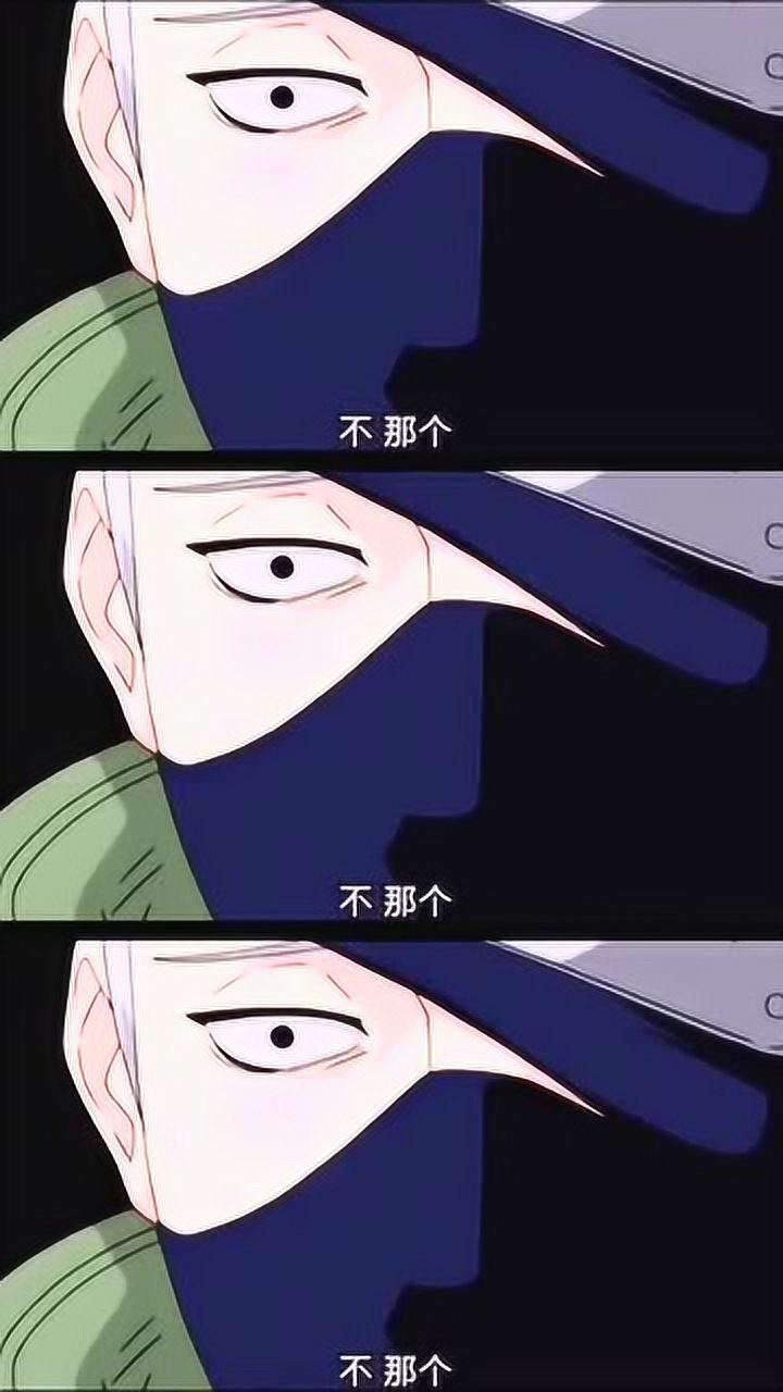 不会日语的我也能看懂卡卡西的委屈