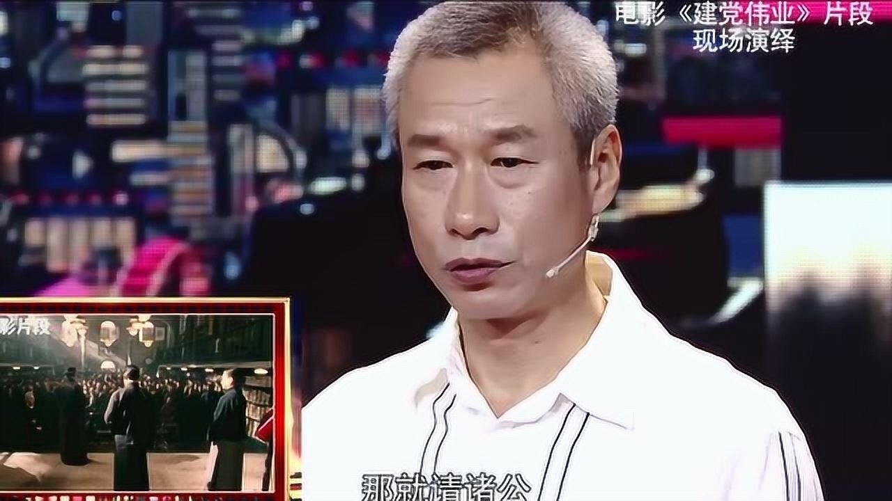 刘佩琦综艺混剪_刘佩琦现场演绎《建党伟业》，画面一出，惊艳全场_综艺_高清完整版视频在线观看_腾讯视频