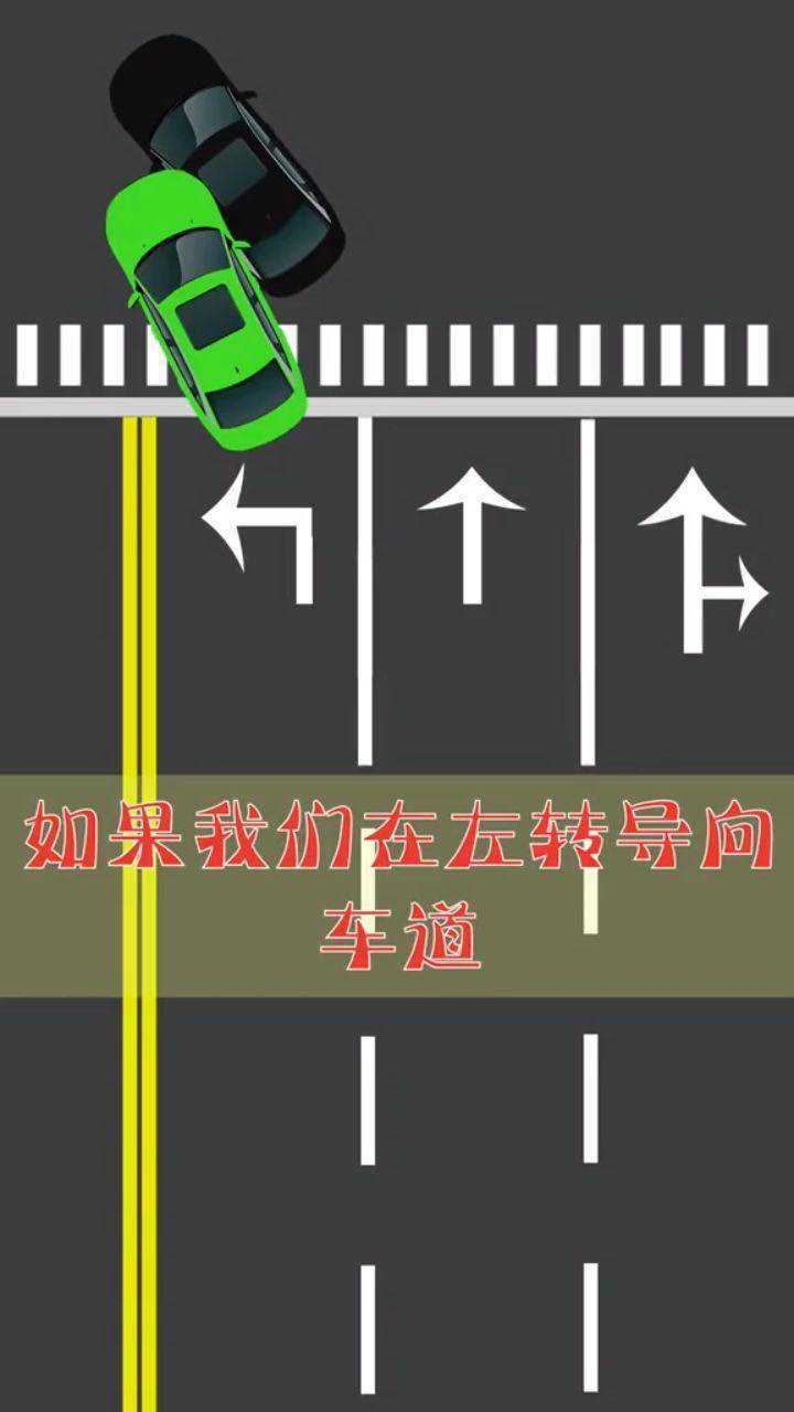 左转车道前方发生事故可以借助直行车道直行千万不能直接左转