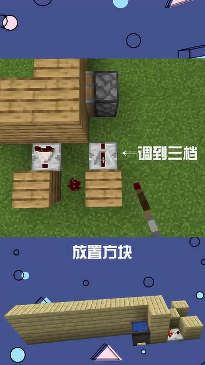 我的世界超简单红石陷阱教学