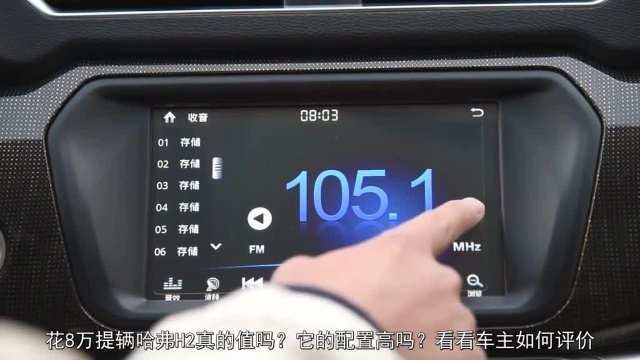 花8万提辆哈弗H2真的值吗?它的配置高吗?看看车主如何评价!