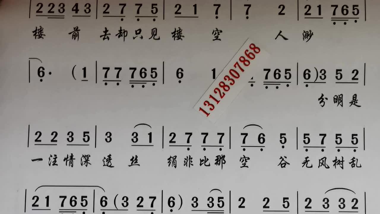 端阳一去以三朝李美贞火烧临江楼潮剧唱段简谱曲文目录伴奏