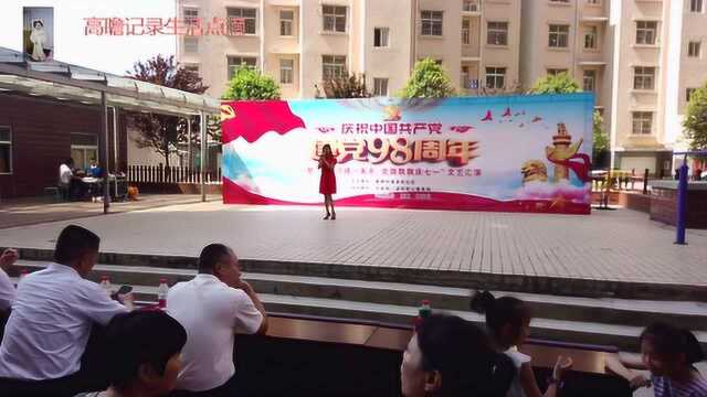 夏都街道金桂社区庆祝中国共产党建党98周年表演13