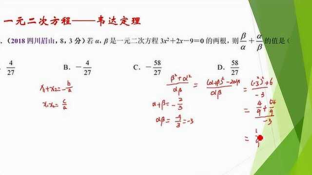 一元二次方程—韦达定理