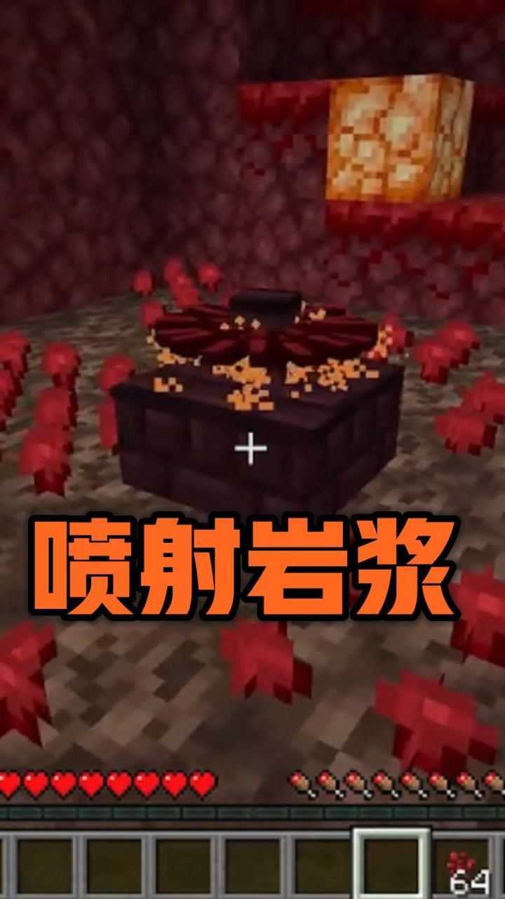 我的世界地狱疣既然是地狱的植物喷点岩浆也是合情合理嘛