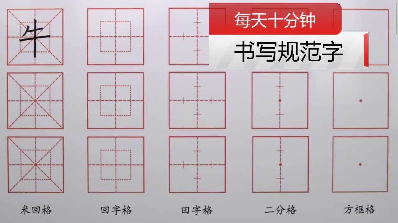 练字没有那么难,优墨书法精讲"牛"写法