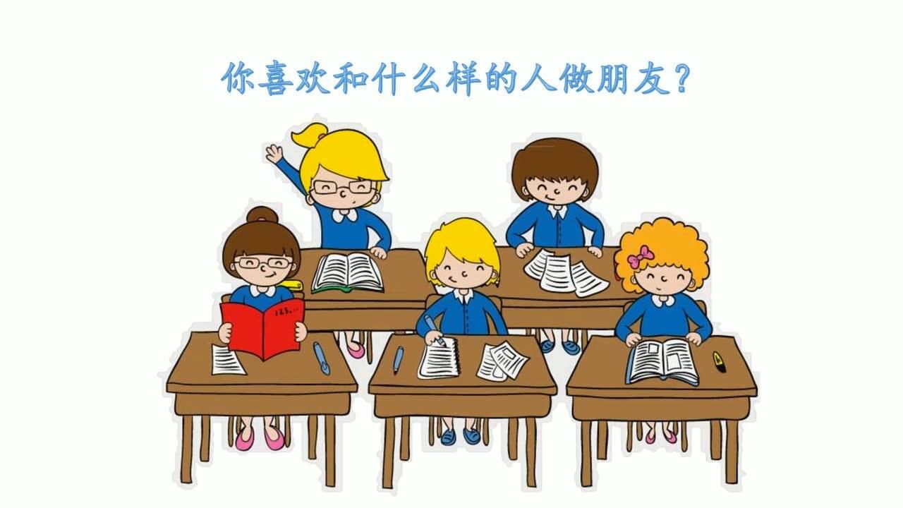 四年级道法课_腾讯视频