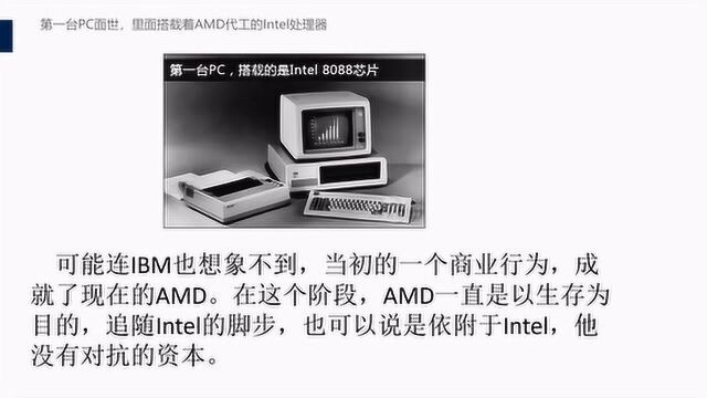 AMD和intel相亲相爱史(6)