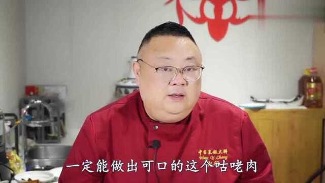 想吃糖醋咕噜肉不要去饭店了,方法配方很简单,学会天天在家吃