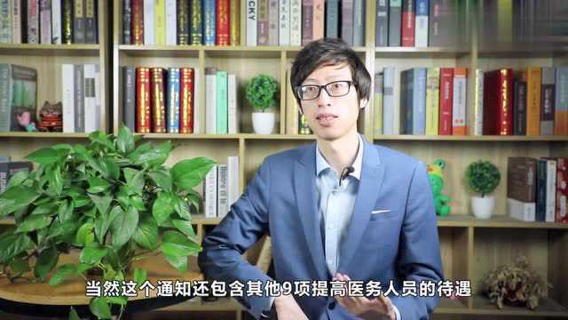 一线医务人员待遇再次提高,这次工资直接提高2倍,值得称赞!