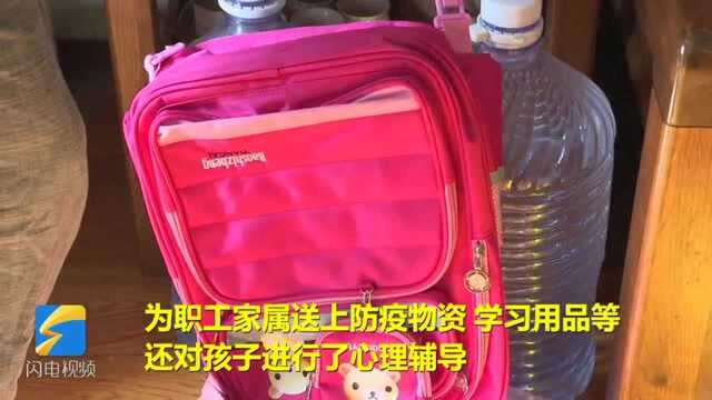 守护后方小家!中国铁路济南局为“战士”家属送去生活物资 辅导孩子心理