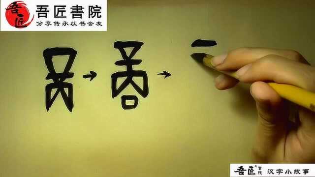 汉字小故事:商字的演变故事