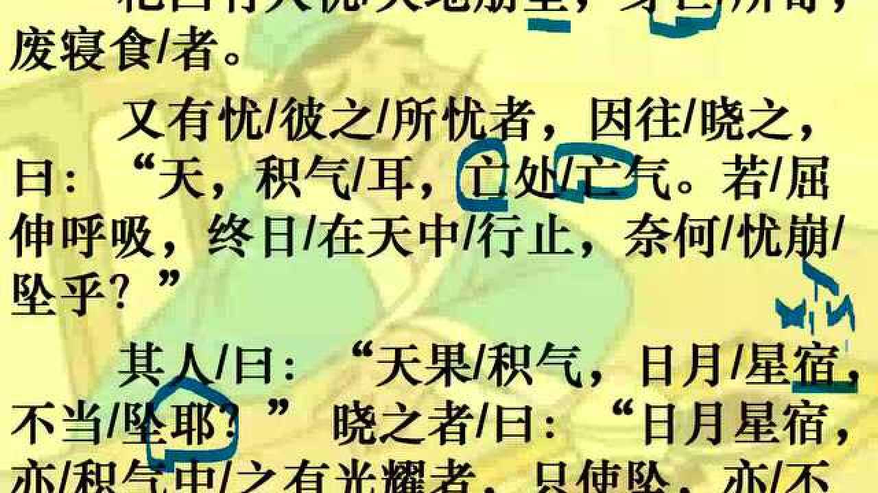 杞人忧天古文
