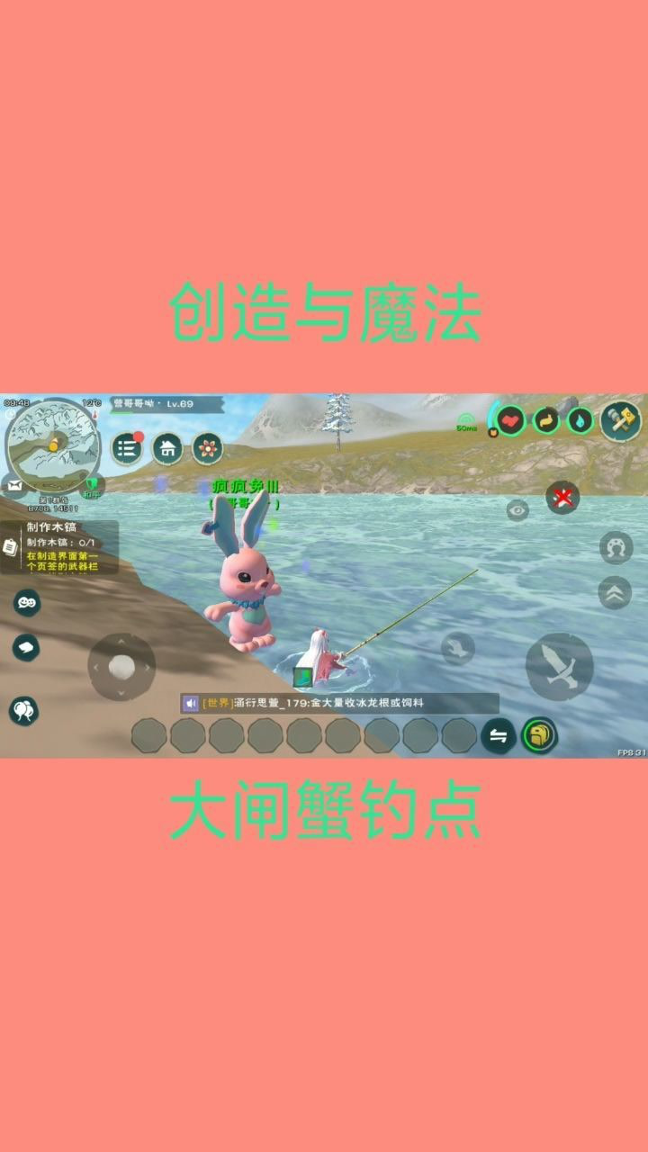 创造与魔法大闸蟹钓点
