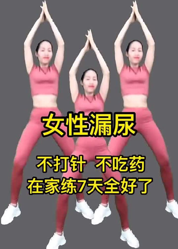 女性漏尿必看